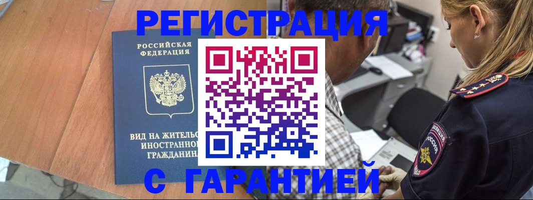 временная регистрация купить в Ростовской области