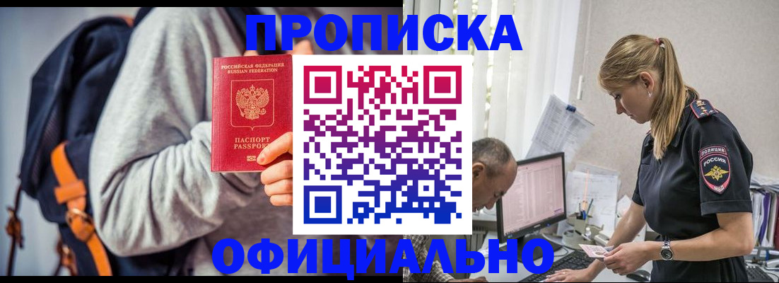 временная регистрация купить в Ростовской области