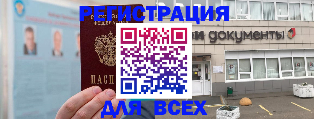 купить прописку в Ростовской области